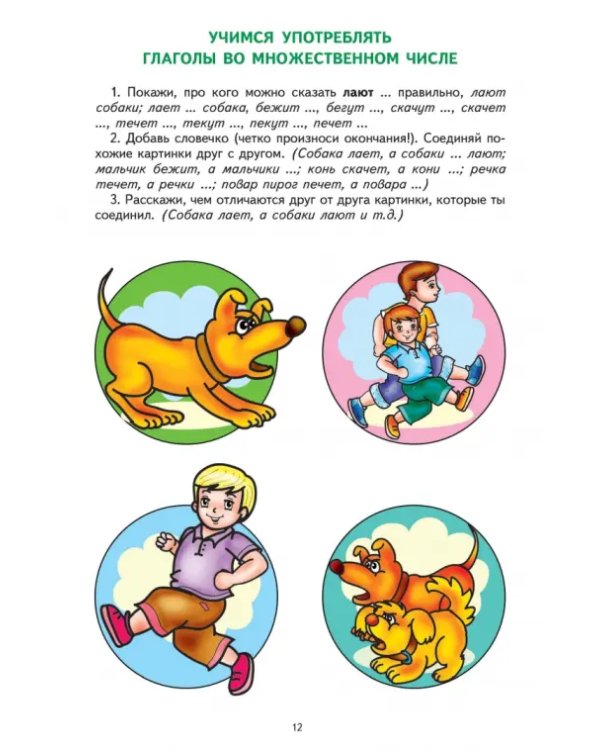 Дополнительное изображение книги «Грамматическая тетрадь № 1. Простые предложения. Глаголы во множественном числе. Существительные»