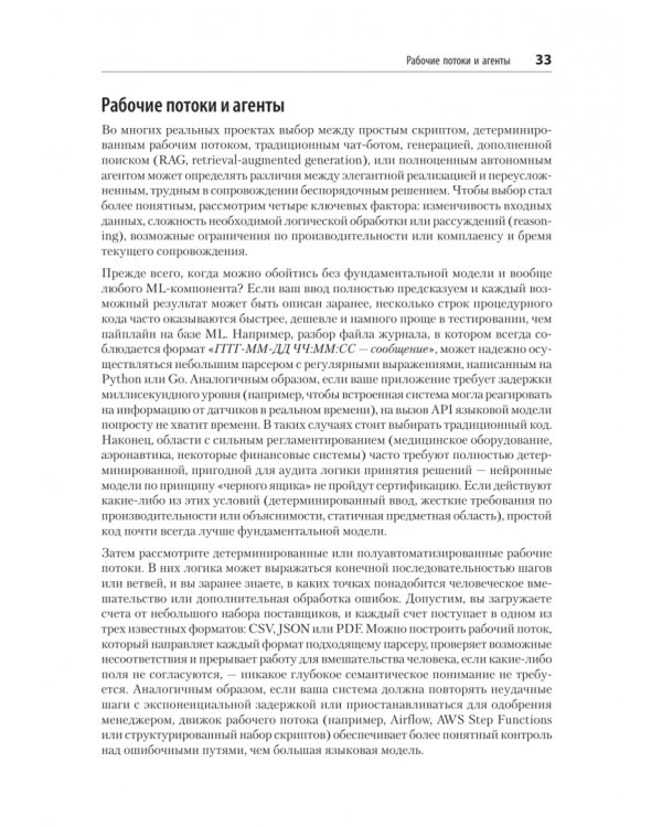 Дополнительное изображение книги «Создание приложений с ИИ-агентами. Проектирование и внедрение мультиагентных систем»