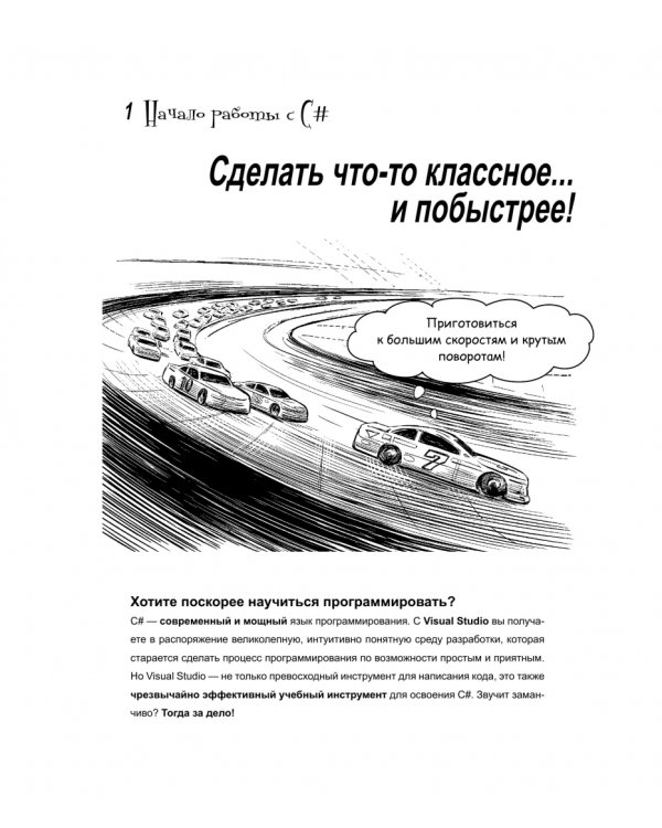 Дополнительное изображение книги «Head First. Изучаем C# и .NET.»