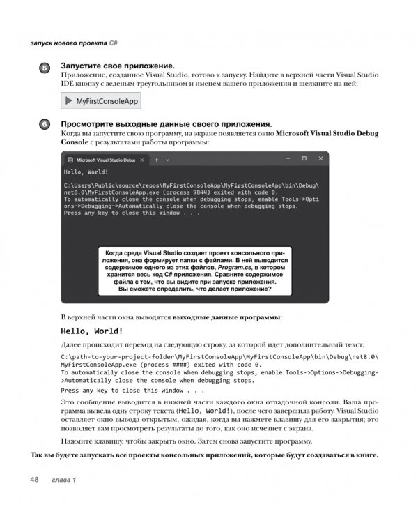 Дополнительное изображение книги «Head First. Изучаем C# и .NET.»