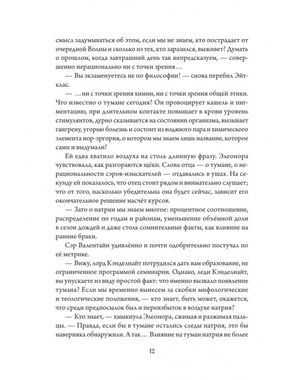Дополнительное изображение книги «Эллентайн. Хроники Ланданиума»