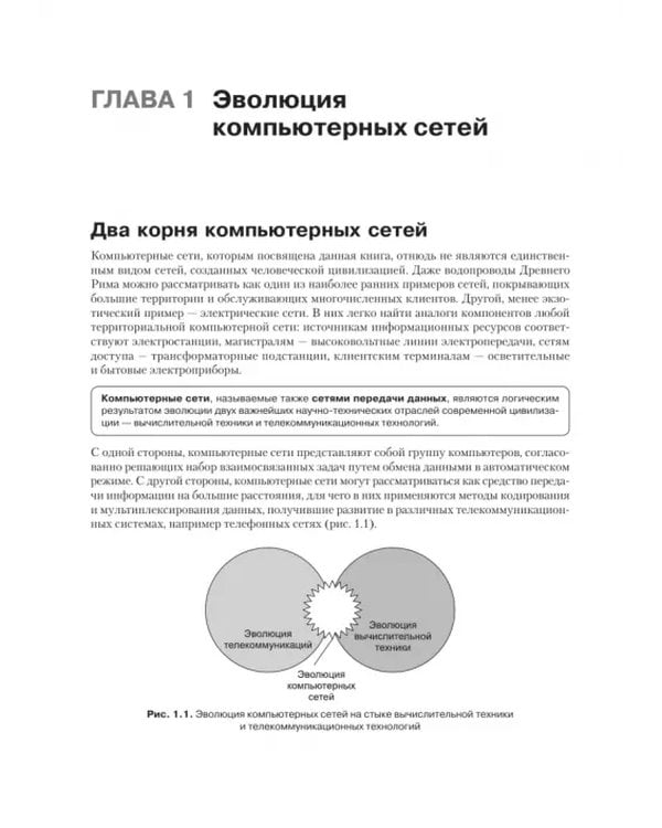 Дополнительное изображение книги «Компьютерные сети. Принципы, технологии, протоколы»
