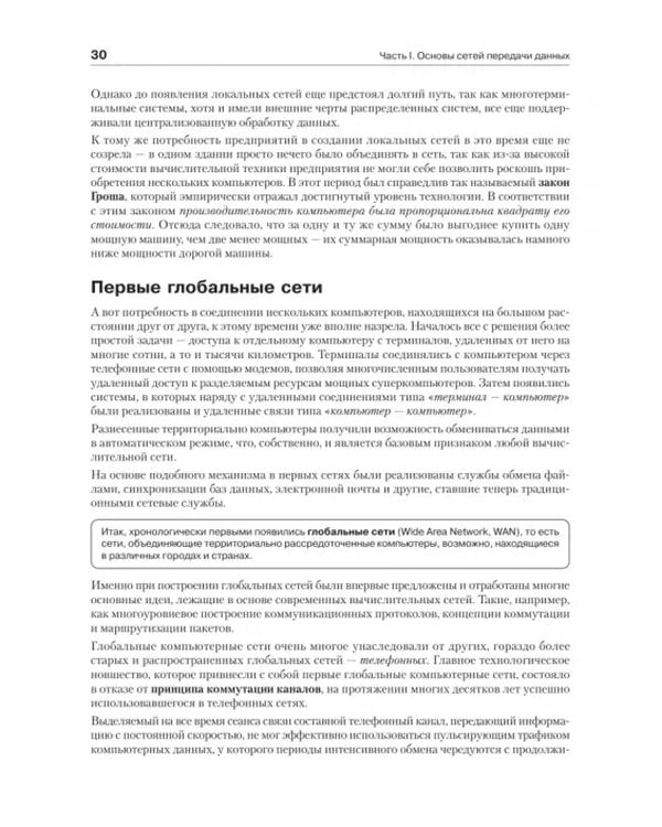 Дополнительное изображение книги «Компьютерные сети. Принципы, технологии, протоколы»