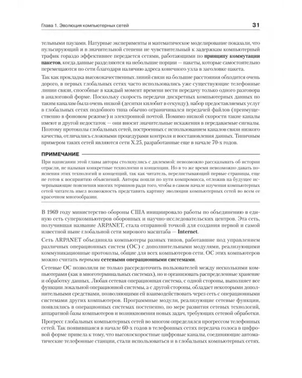 Дополнительное изображение книги «Компьютерные сети. Принципы, технологии, протоколы»