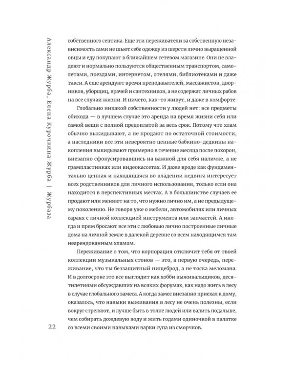Дополнительное изображение книги «Журбаза. Практические ответы на сложные вопросы про сбережения, безопасность и жизнь после 50. Том 3»