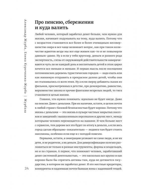 Дополнительное изображение книги «Журбаза. Практические ответы на сложные вопросы про сбережения, безопасность и жизнь после 50. Том 3»