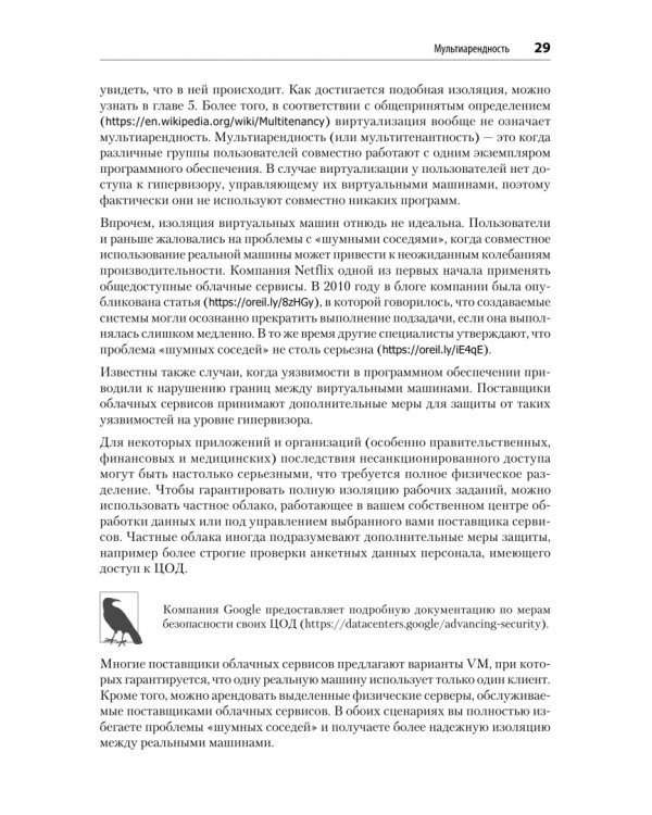 Дополнительное изображение книги «Безопасность контейнеров. Фундаментальный подход к защите контейнеризированных приложений»