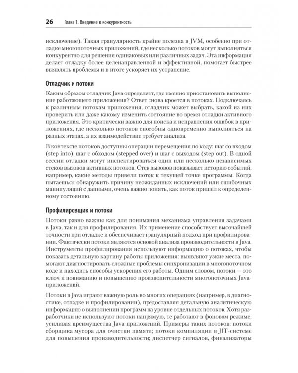 Дополнительное изображение книги «Современный Java Concurrency. Глубокое погружение в Virtual Threads, Structured Concurrency и Scoped»