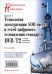 Обложка книги «Технология эксплуатации SDR систем и сетей цифрового телевидения стандарта DVB-T2. Монография» — Карякин Владимир Леонидович, ISBN 9785913595850