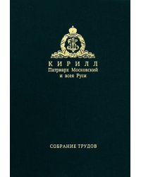 Собрание трудов. Серия I. Том 3