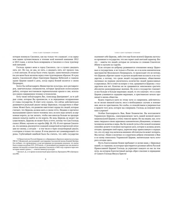 Дополнительное изображение книги «Собрание трудов. Серия I. Том 3»