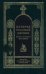Обложка книги «История русской церкви. Книга 8. Часть 1» — Смолич Игорь Корнильевич, ISBN 5730207948