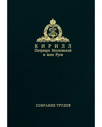 Собрание трудов. Серия I, III.
