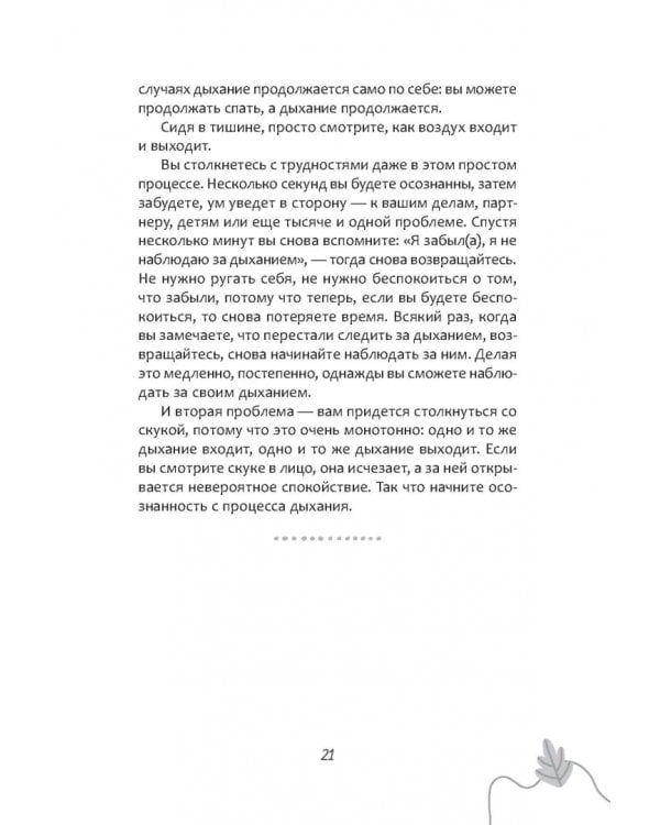 Дополнительное изображение книги «Есть минута? 100 одноминутных медитаций»