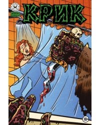 Крик