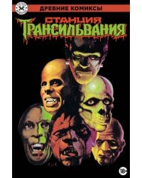Станция Трансильвания