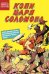 Обложка книги «Копи царя Соломона» — Хаггард Генри Райдер, ISBN 9785002421954