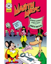 Майти Маус