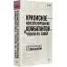 Дополнительное изображение книги «Кризисное консультирование комбатантов и членов их семей»