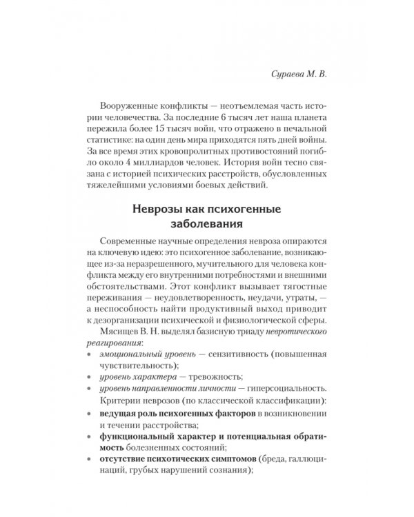 Дополнительное изображение книги «Кризисное консультирование комбатантов и членов их семей»