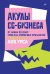 Обложка книги «Акулы CG-бизнеса. От брифа до денег. Гайд для художника-фрилансера» — Урса Аня, ISBN 9785446146536