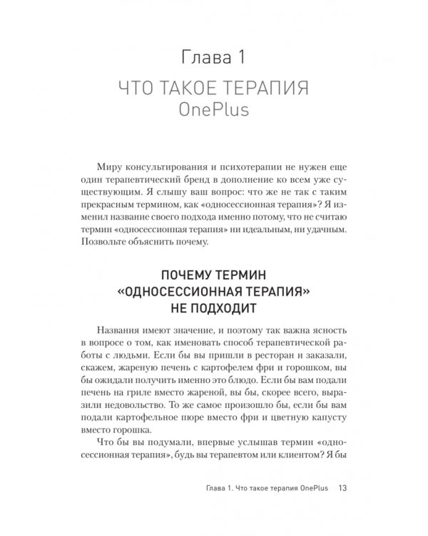 Дополнительное изображение книги «Терапия OnePlus и эмоциональные проблемы»