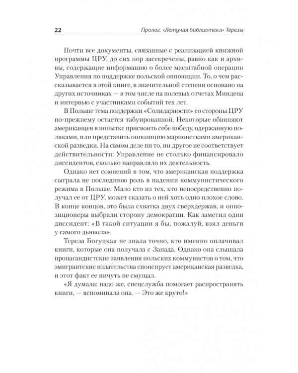 Дополнительное изображение книги «Книжный клуб ЦРУ»