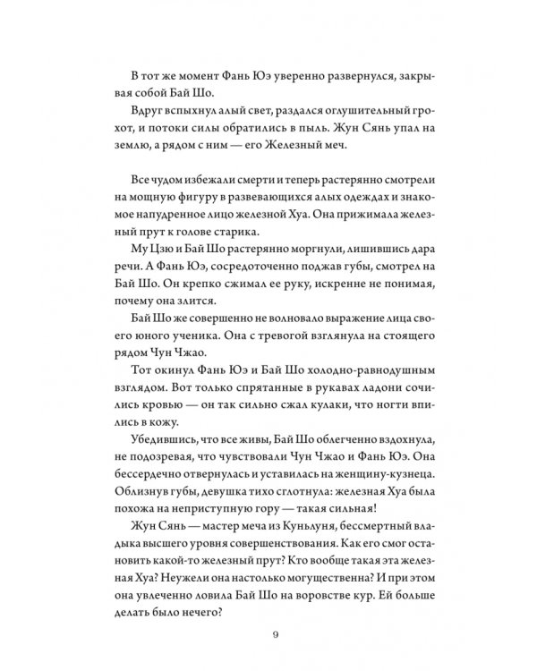 Дополнительное изображение книги «В погоне за Луной. Том 2»