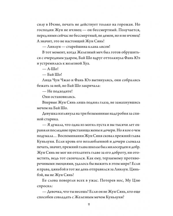 Дополнительное изображение книги «В погоне за Луной. Том 2»
