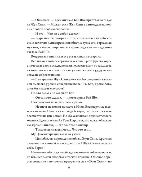 Дополнительное изображение книги «В погоне за Луной. Том 2»