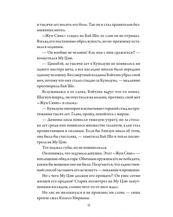 Дополнительное изображение книги «В погоне за Луной. Том 2»
