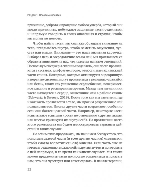 Дополнительное изображение книги «Внутренние семейные системы. Исцеление отношений в паре»