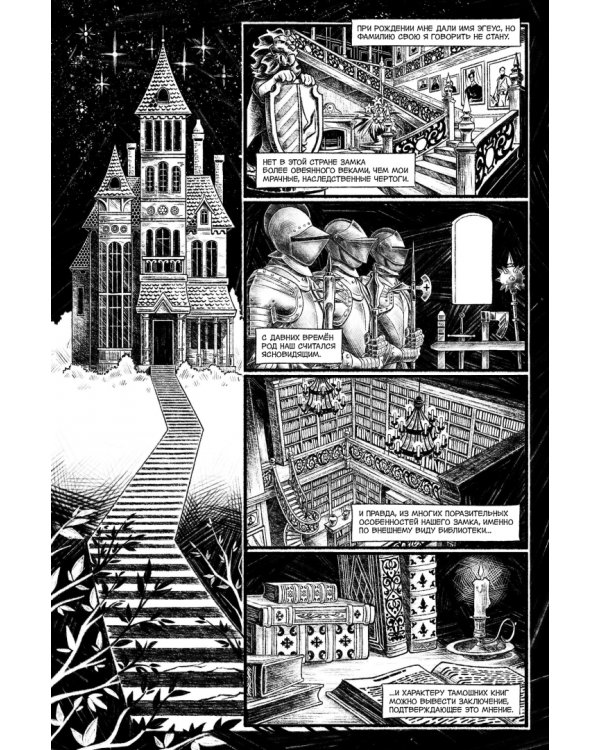 Дополнительное изображение книги «Классика в комиксах. По. Береника»