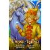 Дополнительное изображение книги «Классика в комиксах. Сивка-бурка»