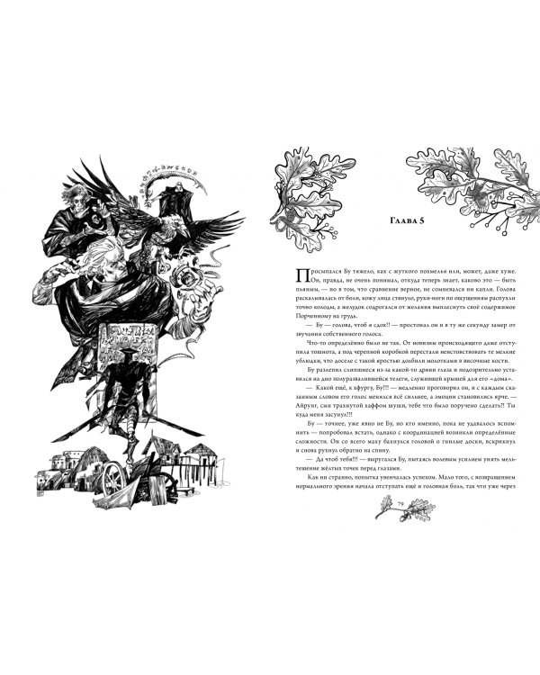 Дополнительное изображение книги «Великие спящие. Эпилог. Том первый. Коллекционное издание»
