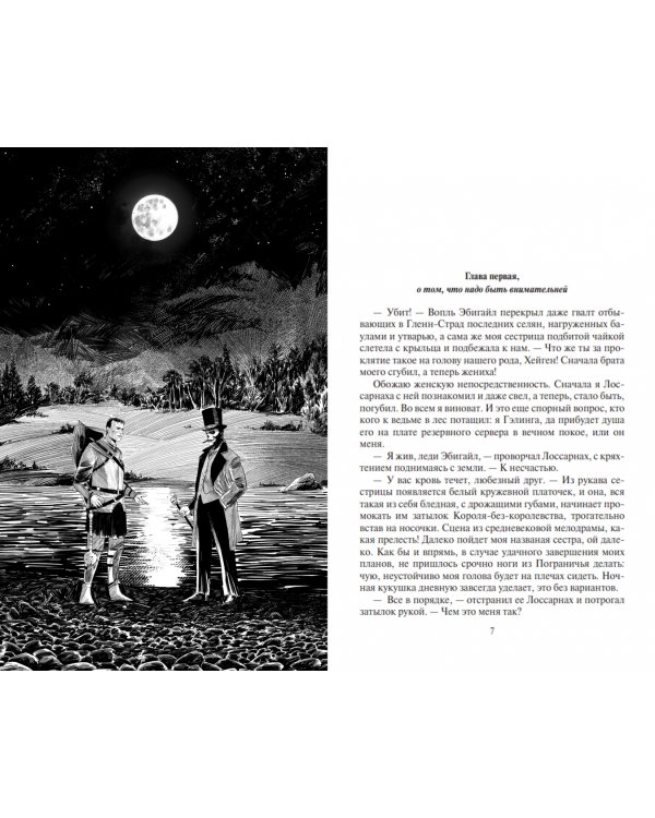 Дополнительное изображение книги «Файролл. Слово и сталь. Право выбора»