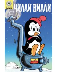Чилли Вилли