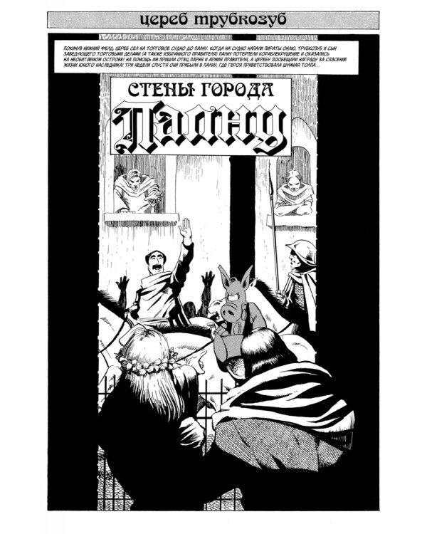 Дополнительное изображение книги «Цереб. Том 2. Мечи Цереба»