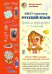 Обложка книги «Русский язык. Нескучный учебник. Квест-тренажер. Правила орфографии 1-3 классов. Около 1000 заданий» — Астахова Наталия, ISBN 9785359016414