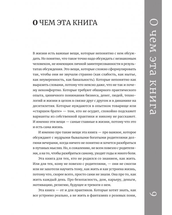 Дополнительное изображение книги «Журбаза. Практические ответы на сложные вопросы про мотивацию, роскошь и будущее. Том 4»