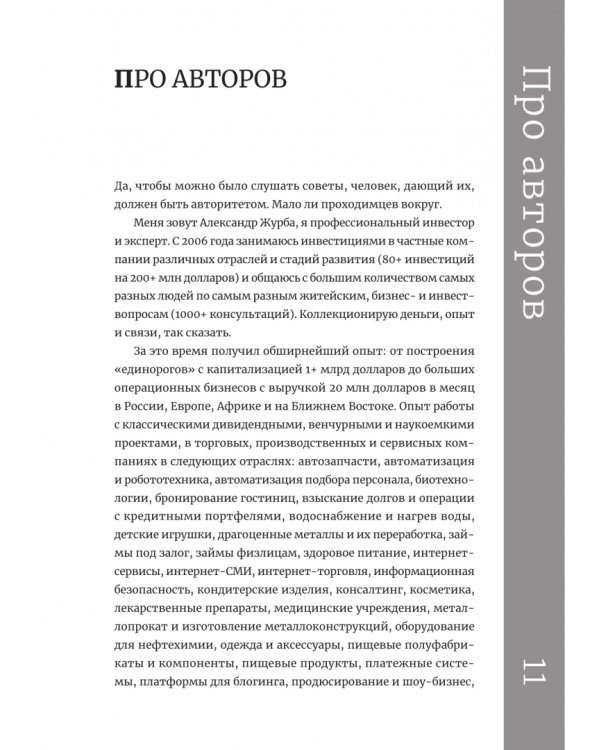 Дополнительное изображение книги «Журбаза. Практические ответы на сложные вопросы про мотивацию, роскошь и будущее. Том 4»