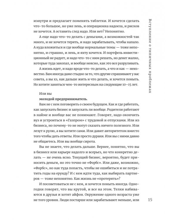 Дополнительное изображение книги «Журбаза. Практические ответы на сложные вопросы про мотивацию, роскошь и будущее. Том 4»