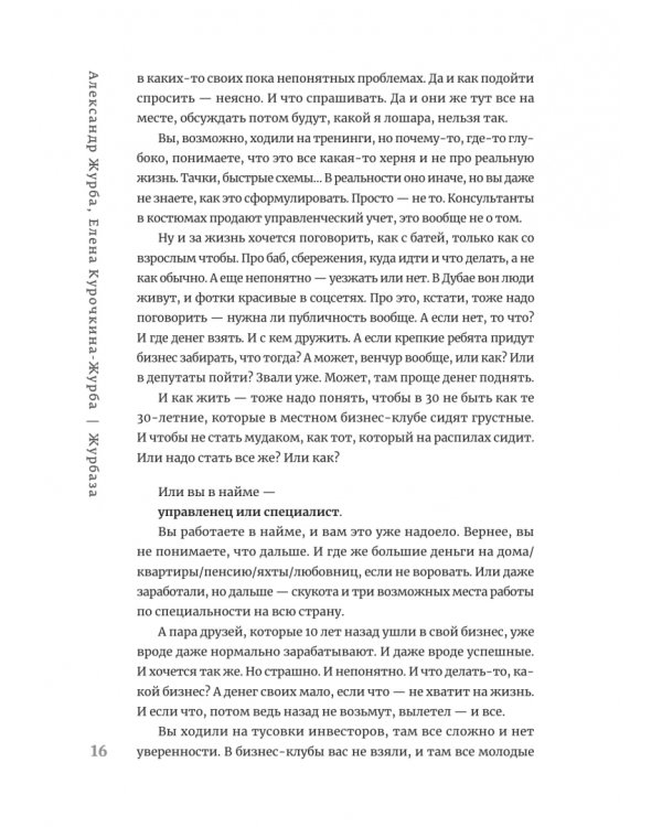 Дополнительное изображение книги «Журбаза. Практические ответы на сложные вопросы про мотивацию, роскошь и будущее. Том 4»