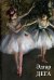 Обложка книги «Эдгар Дега», ISBN 9785359014908