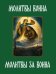 Обложка книги «Молитвы воина. Молитвы за воина», ISBN 9785002286171