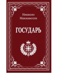 Государь