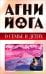 Обложка книги «Агни-йога о семье и детях», ISBN 9785002284184