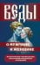 Обложка книги «Веды о мужчине и женщине. Практические рекомендации построения правильных отношений» — Матвеев Сергей Александрович, ISBN 9785002283491