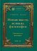 Обложка книги «Живая мысль великих философов. Практическая философия. Том 3» — Фулье Альфред, ISBN 9785002284153