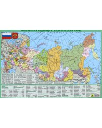 Планшетная карта РФ политическая и физическая, двусторонняя. Новая граница